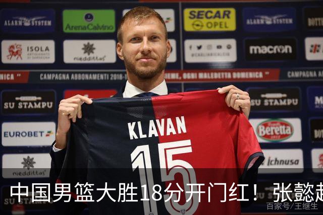 中国男篮大胜18分开门红！张懿赵杰23分3板6助2断，被誉为4字外援