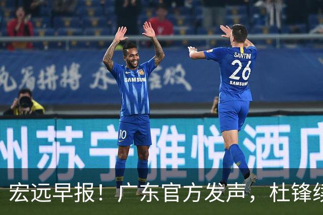 宏远早报！广东官方发声，杜锋续约浮出水面，朱芳雨做重要决定
