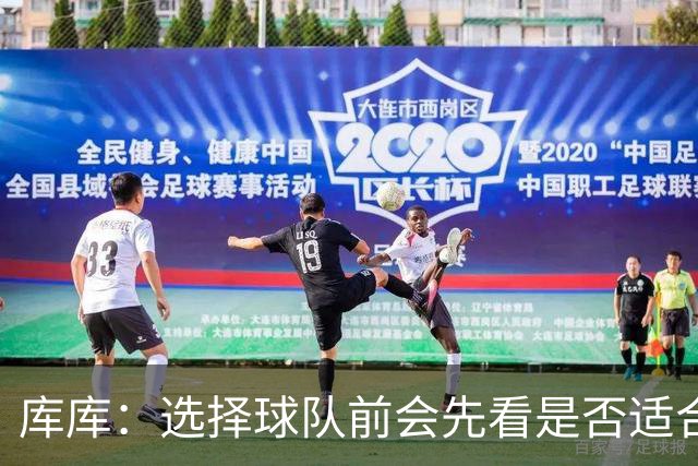 库库：选择球队前会先看是否适合我的自闭症儿子，马德里什么都有